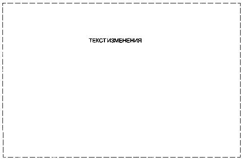 ГОСТ 1.5-2001 Межгосударственная система стандартизации (МГСС). Стандарты межгосударственные, правила и рекомендации по межгосударственной стандартизации. Общие требования к построению, изложению, оформлению, содержанию и обозначению (с Изменением N 1)