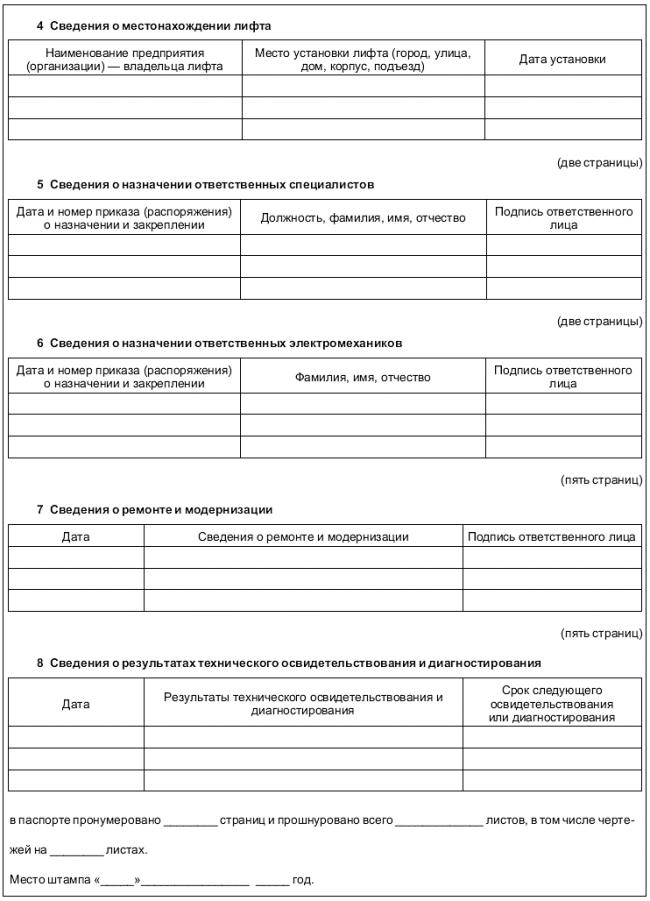 ГОСТ Р 53780-2010 (ЕН 81-1:1998, ЕН 81-2:1998) Лифты. Общие требования безопасности к устройству и установке