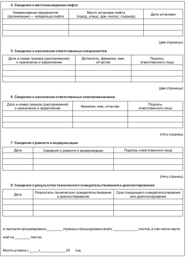 ГОСТ Р 53780-2010 (ЕН 81-1:1998, ЕН 81-2:1998) Лифты. Общие требования безопасности к устройству и установке